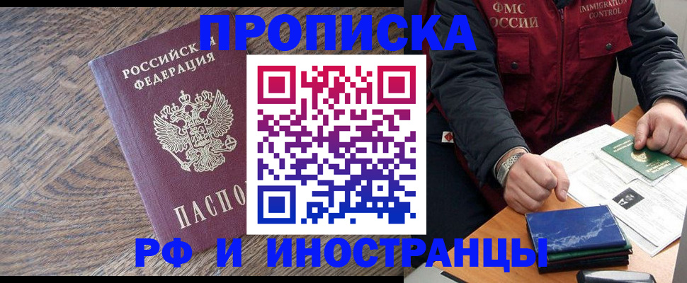 прописка штамп в Ярцево