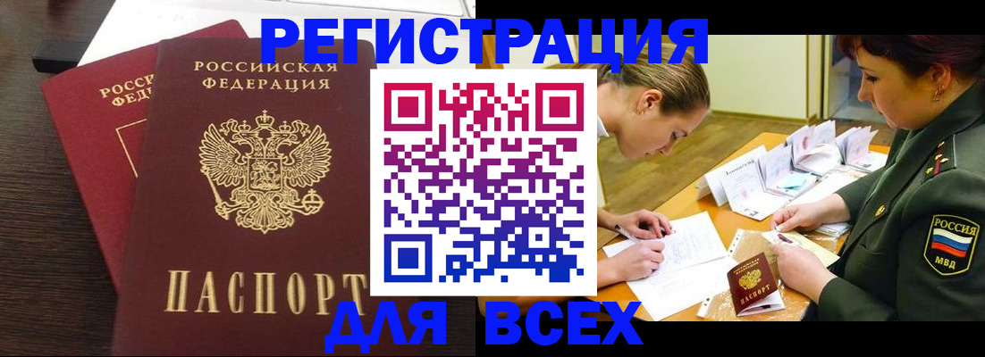 купить прописку в Ярцево
