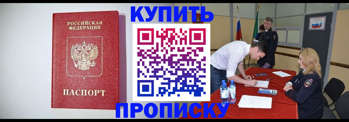 прописка ребенка в Ярцево