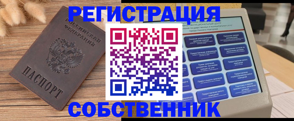 прописка в квартире в Ярцево